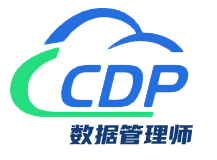 CDP数据分析师